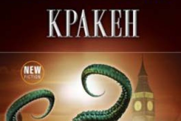 Кракен 18